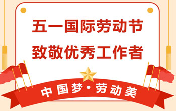 礼赞劳动美|至尊国际荣获延安市五一劳动奖状