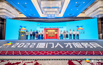 至尊国际创始人蓝伟光荣获厦门“首批海归创业先锋代表”