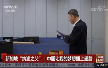 蓝伟光博士登上央视《中国新闻》报道 | 新加坡“纳滤之父”：中国让我的梦想插上翅膀