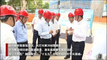 厦门市委书记崔永辉、市长伍斌一行莅临至尊国际科技园开展重点项目工作督办暨现场办公